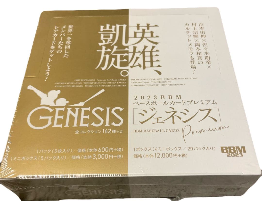 BBM 2023 GENESIS 新品未開封ボックス　シュリンク付き　完売商品 BBM 2023 GENESIS 未開封10パック 山本由伸 佐々木朗希 村上宗隆 収録