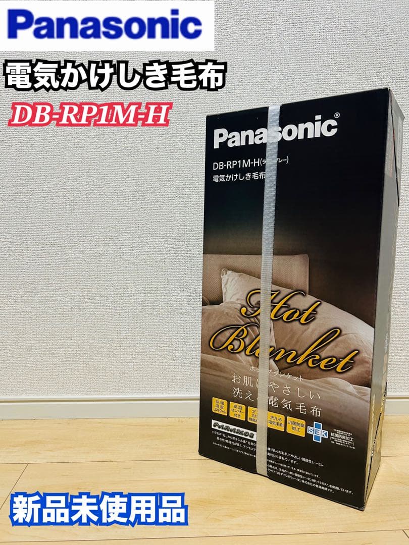 Panasonic 電気毛布 DB-RP1M-H グレー新品未開封品 - メルカリ