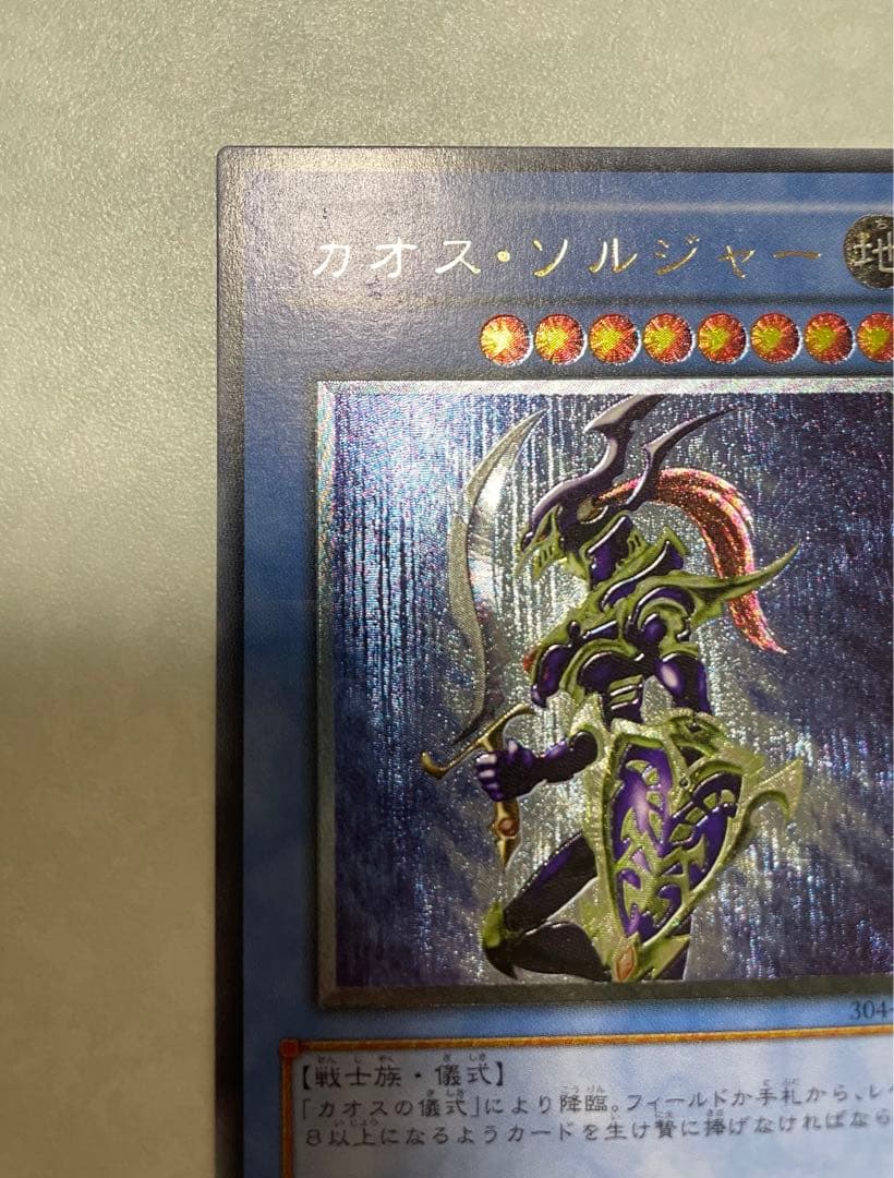 カオスソルジャー　レリーフ　開闢の使者　カオスエンペラードラゴン　パラレル