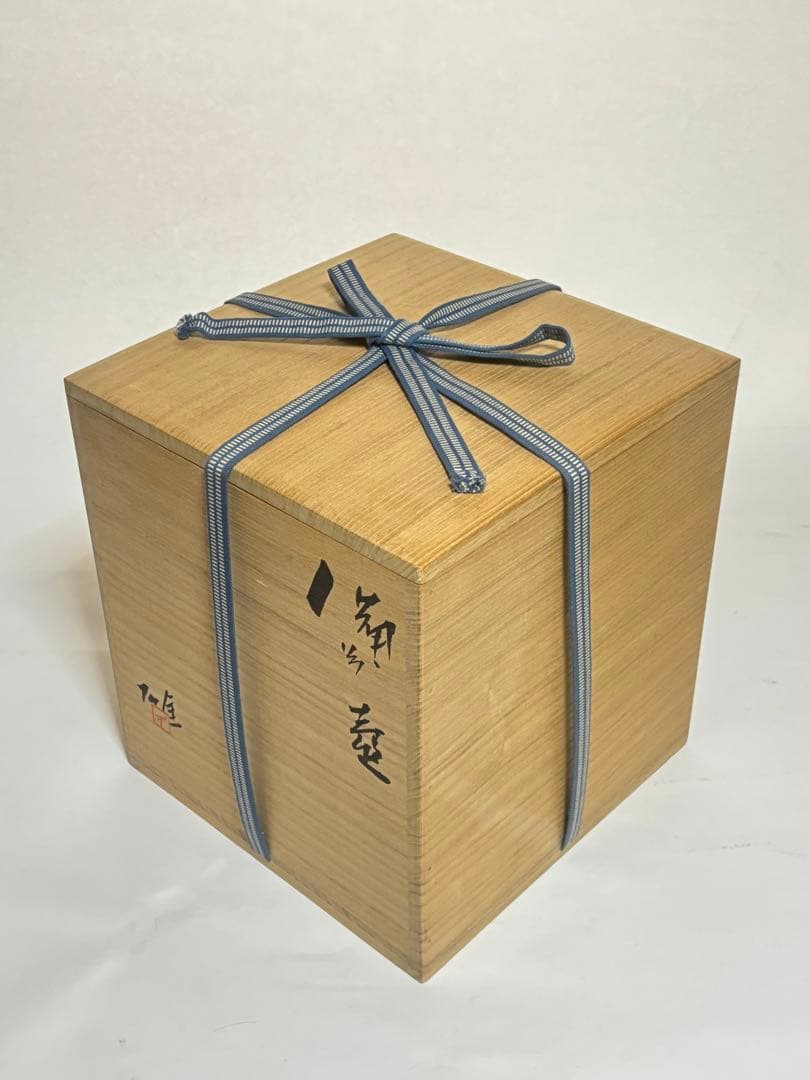 備前焼　壷　人間国宝　藤原雄　共箱　　素晴らしい出来！　最終値下げ！