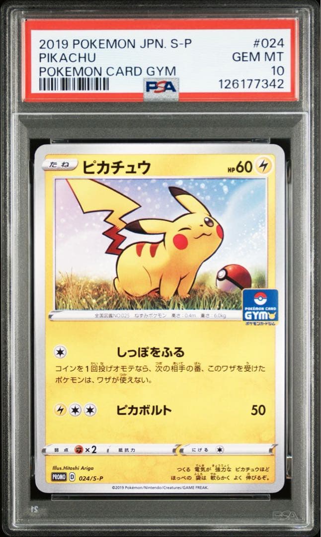 PSA10】ピカチュウ：ジムプロモカードパック 第1弾 PROMO 024