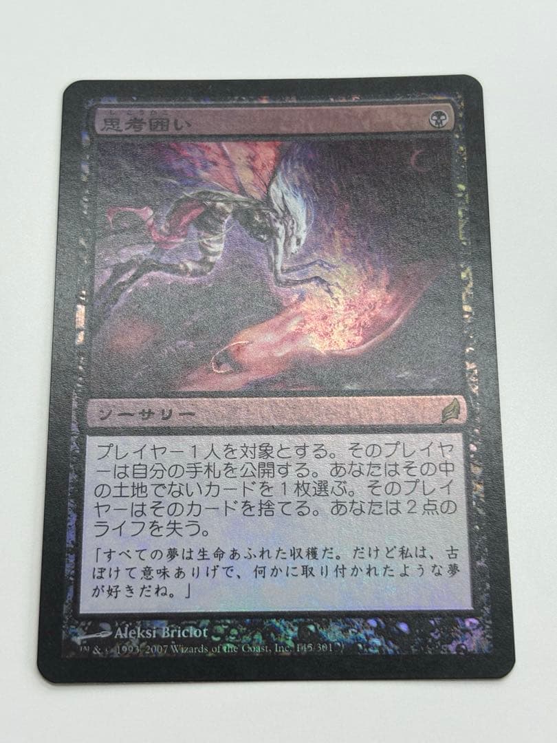 MTG 思考囲い　初版　日本語foil ミントモール / MINT GAMES MTG(東日本橋) / 【OTP】【JPN】【Foil