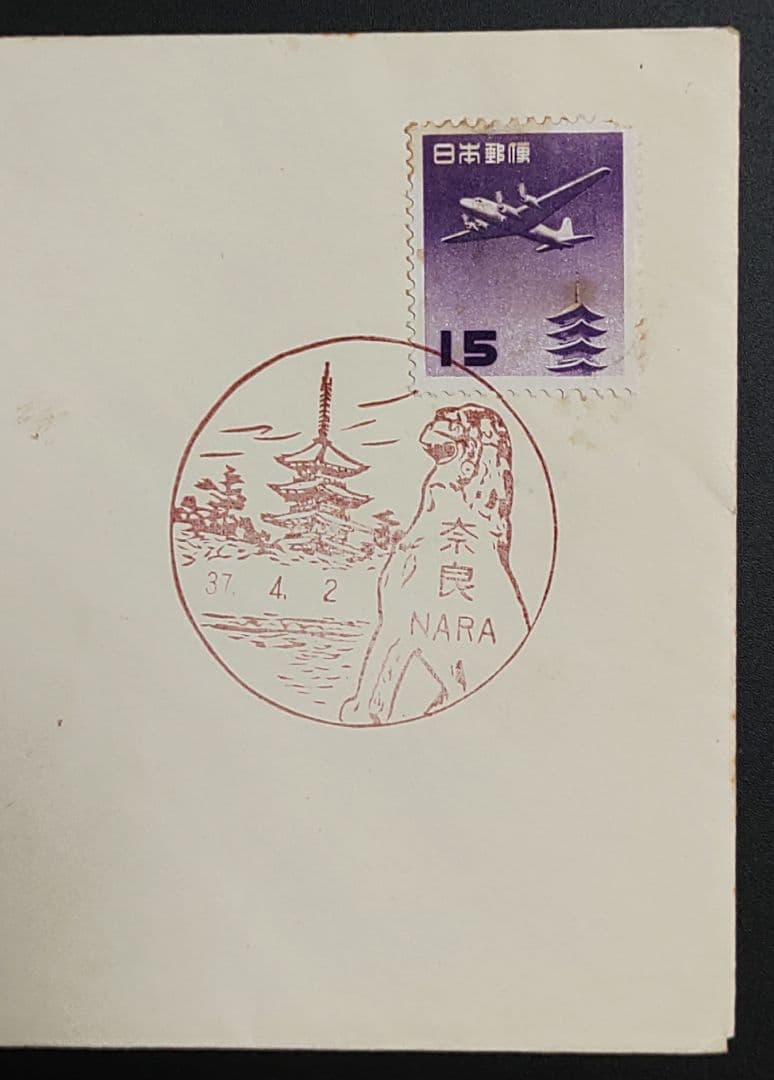 法隆寺 FDC 初日カバー 解説書有 2点セット ♡オマケ付