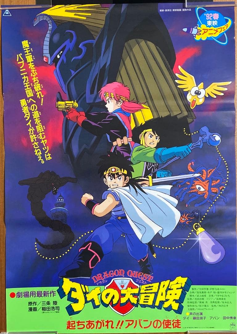 ドラゴンクエスト ダイの大冒険 起ち上がれ！！アバンの使徒 映画