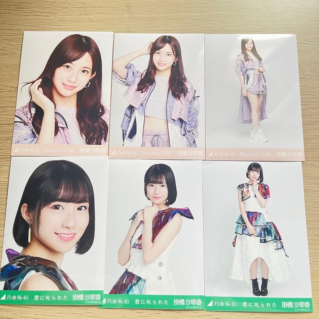 乃木坂46 掛橋沙耶香生写真コンプセット - メルカリ