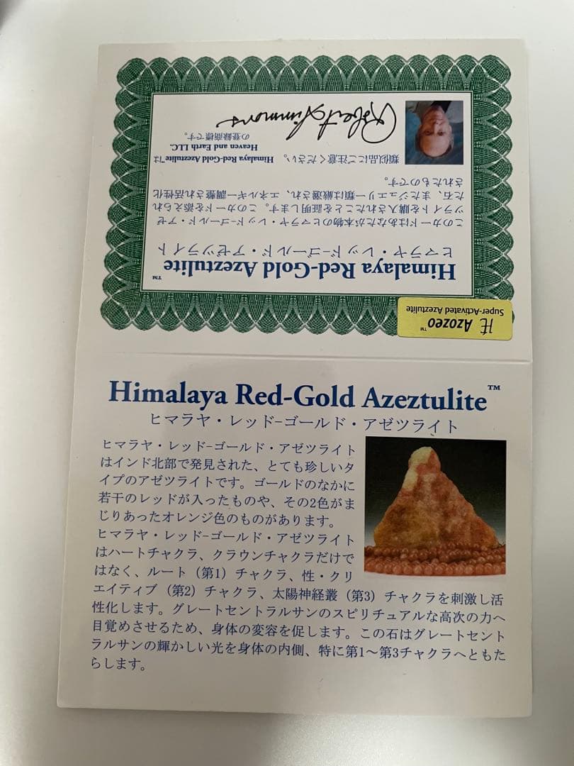 H&E社正規品／保証書付き】ヒマラヤ・レッドゴールド・アゼツライト