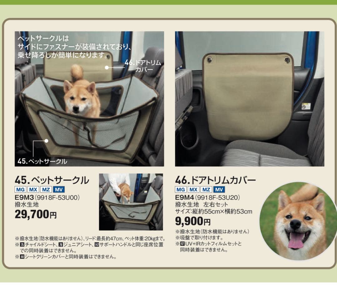 スズキ純正 ペットサークル&ドアトリムカバー 犬用品