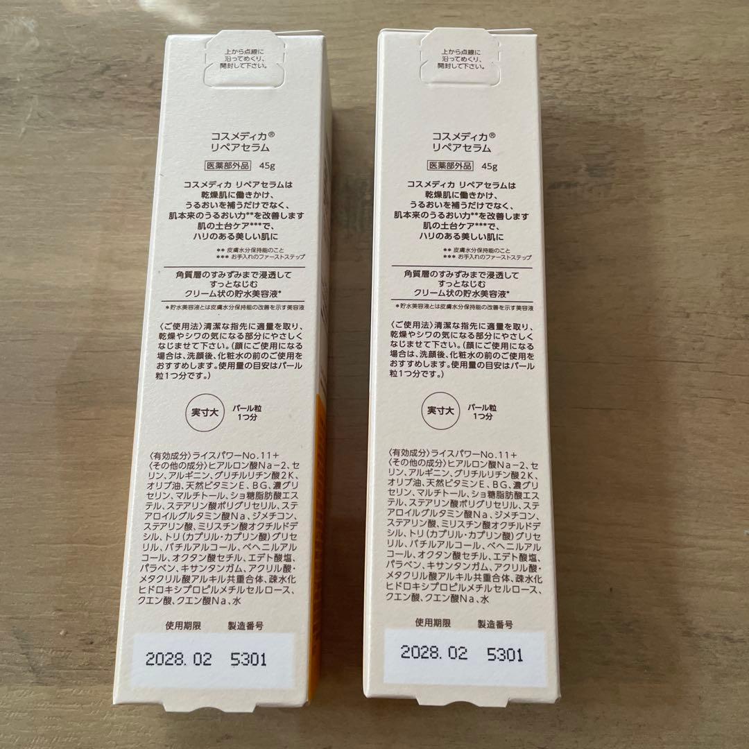 コスメディカ　リペアセラム45グラム×2個