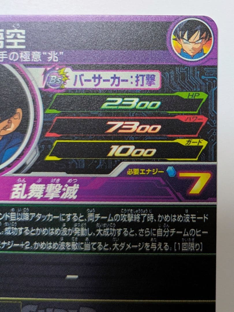 世界に200枚】UMP-77 孫悟空 