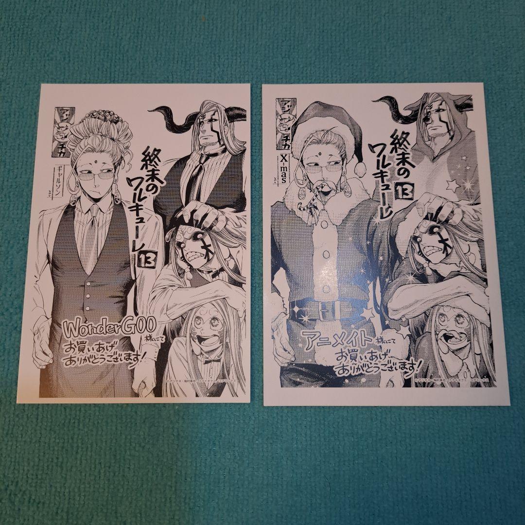 終末のワルキューレ 特典 6点セット イラストカード ポストカード