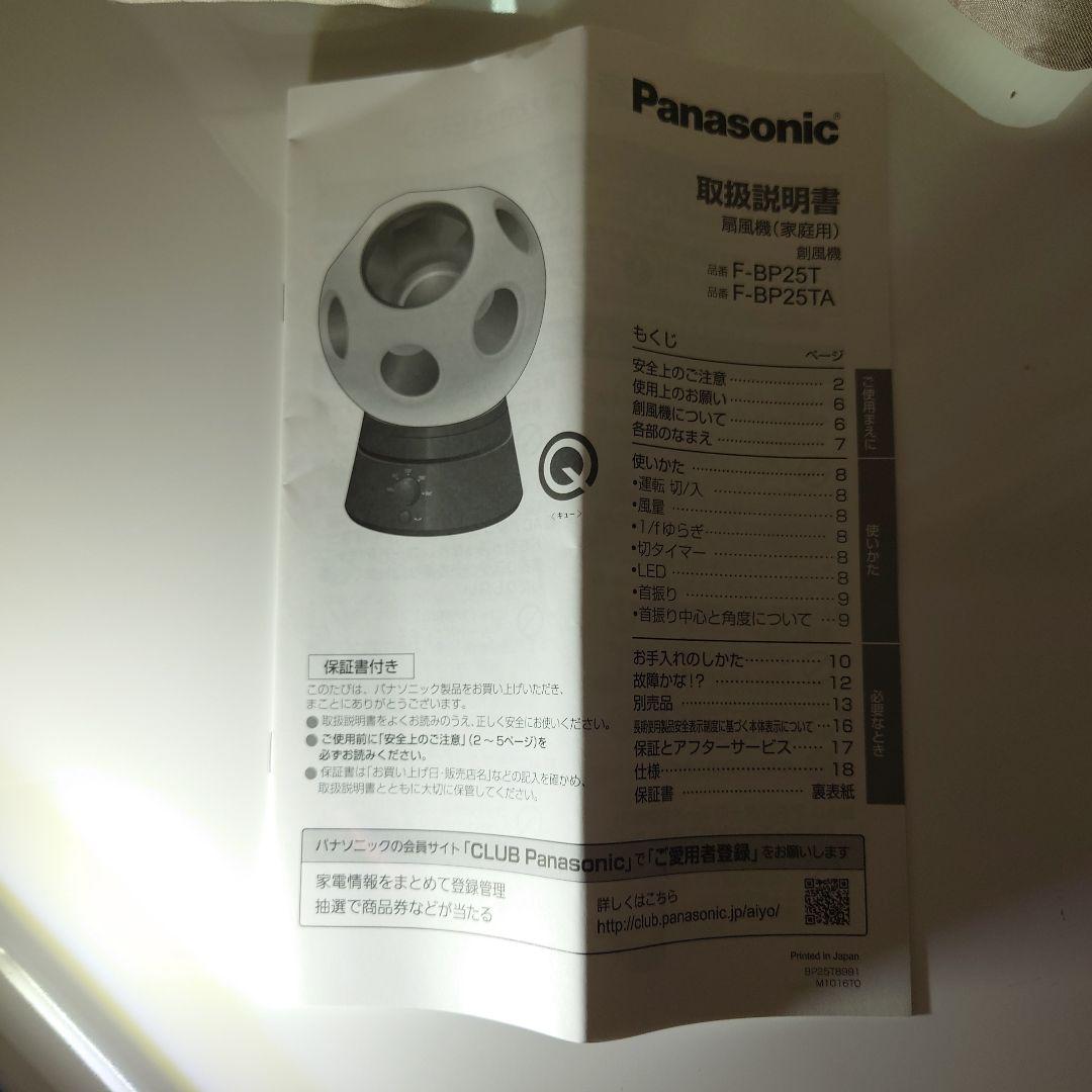 Panasonic サーキュレーター パールホワイト