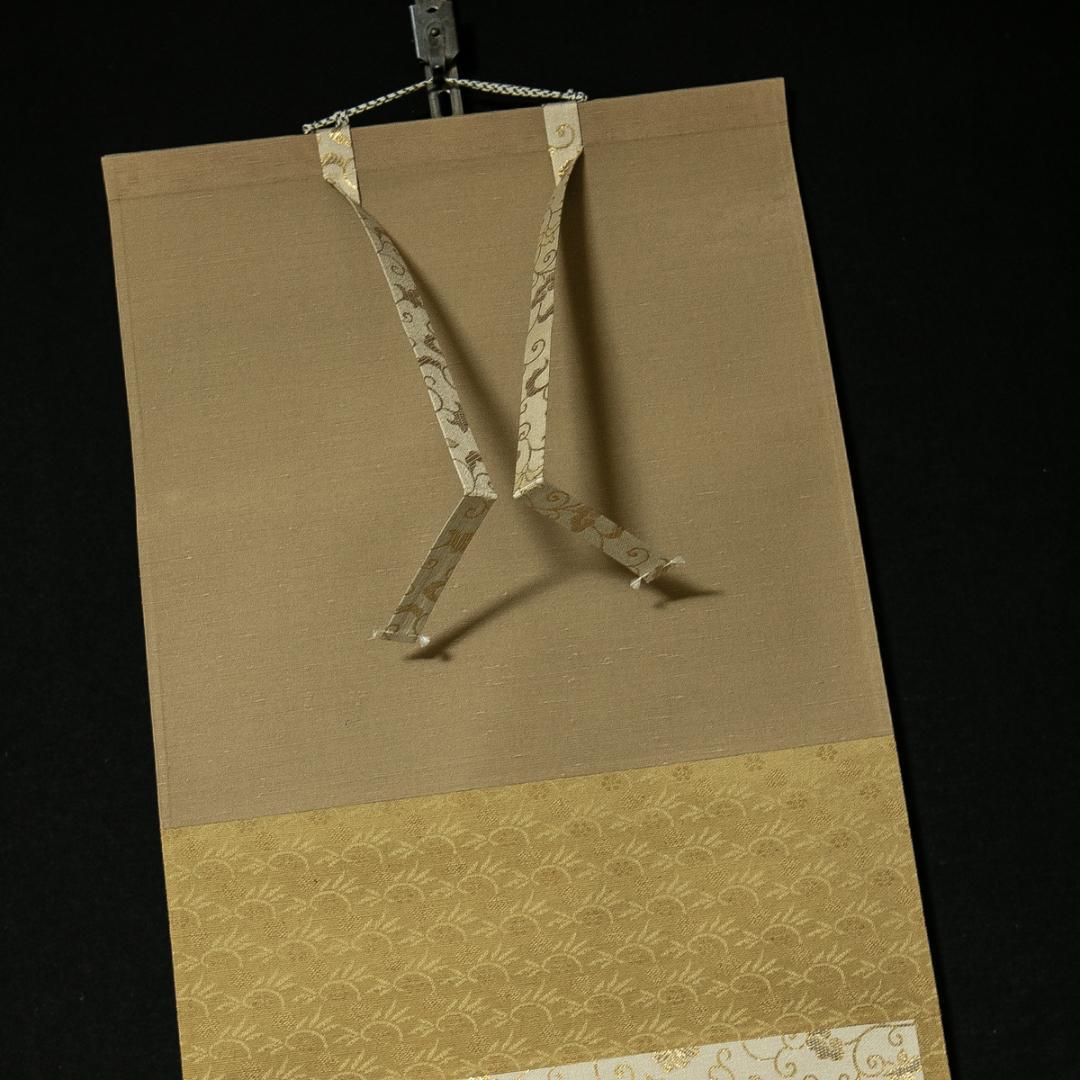 掛軸-1751 大徳寺 福本積応 円窓 「無一物中無尽蔵有花