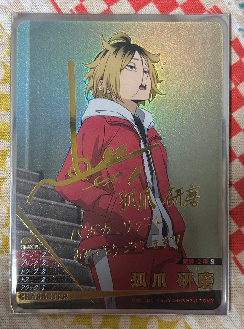 孤爪研磨 サイン　梶裕貴　バボカ　ハイキュー　トレーディングカード 孤爪研磨 サイン 梶裕貴 バボカ ハイキュー トレーディングカード