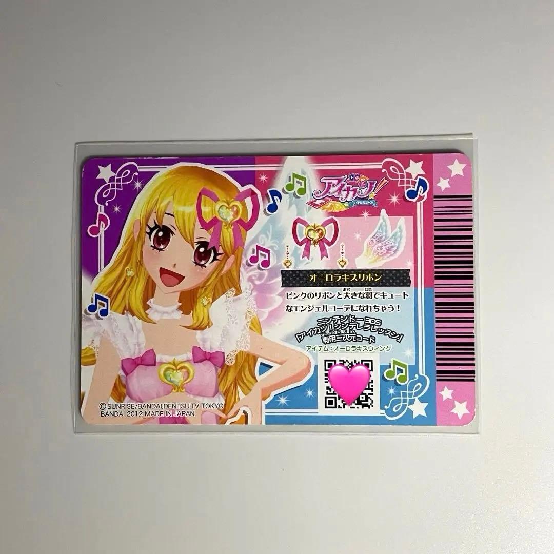 Amazon.co.jp: アイカツカード オーロラキスコーデ 星宮いちご