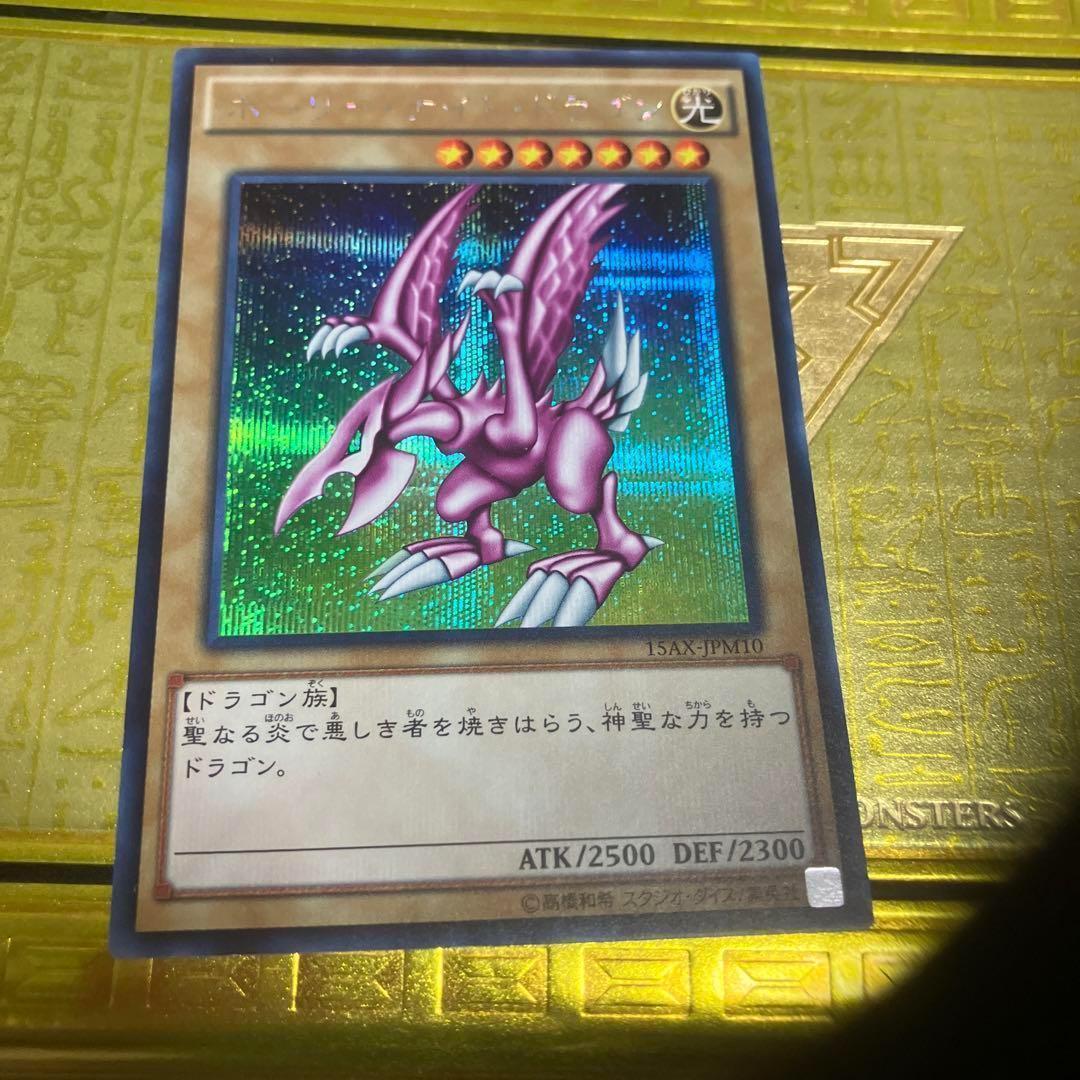 遊戯王 ホーリー・ナイト・ドラゴン シークレット 15ax - メルカリ