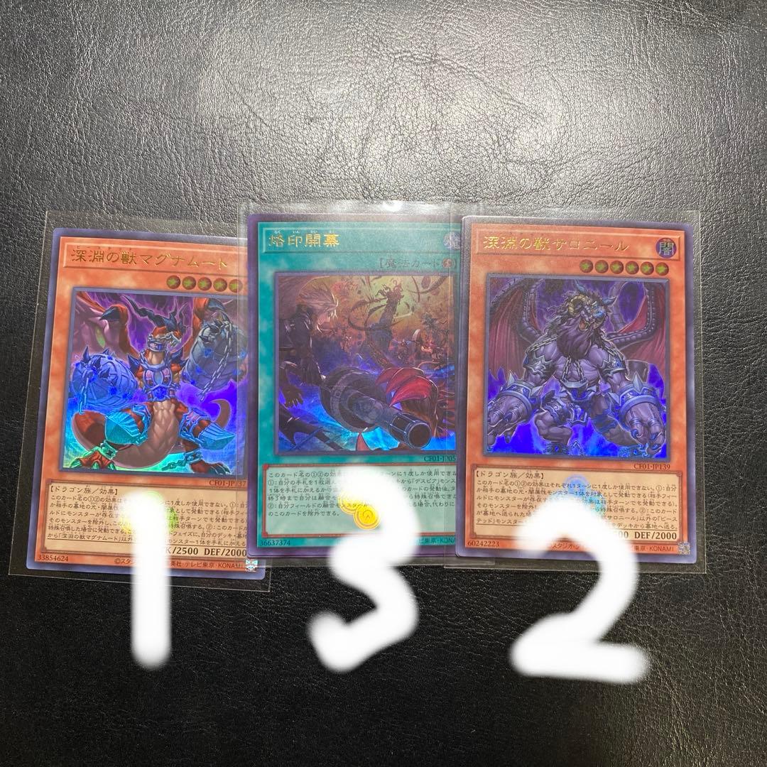 バラ売り可】深淵の獣サロニール 遊戯王 白の物語 ウルトラ 3枚セット