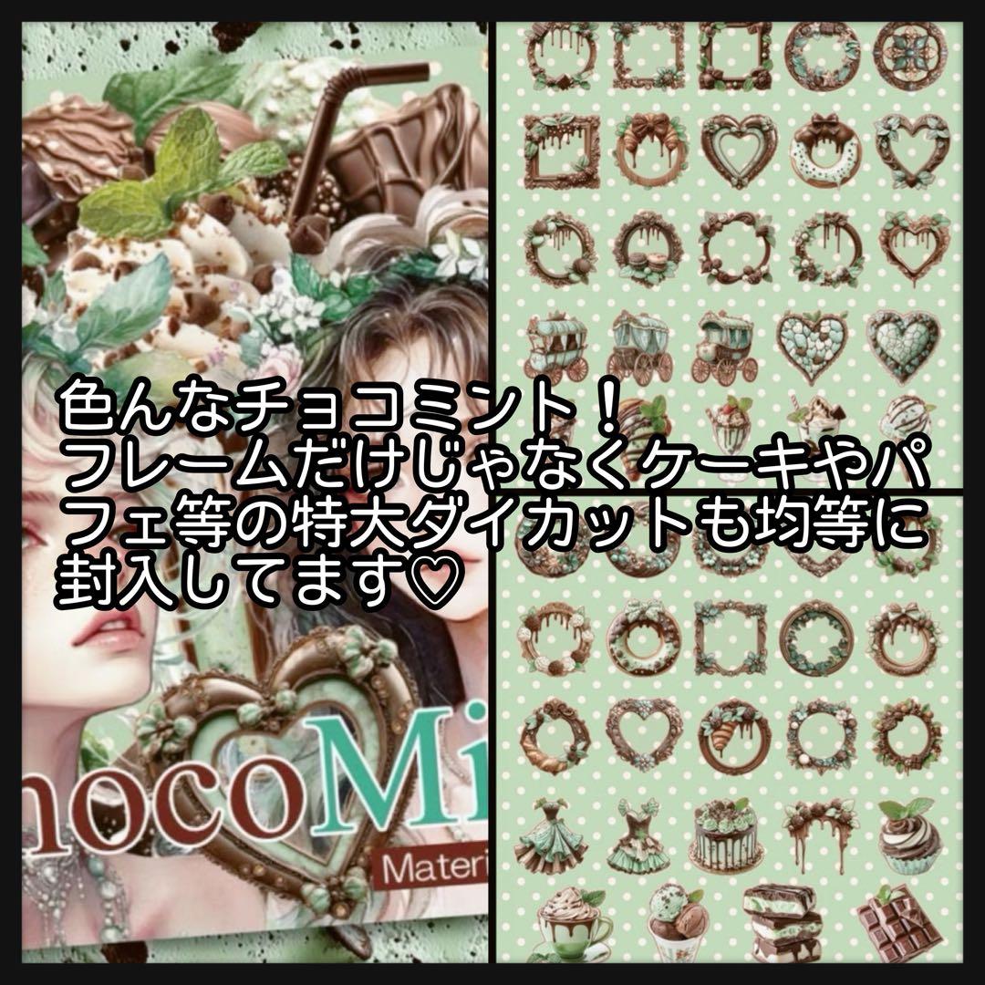 H】Pinkoi限定♡チョコミントダイカット♡フレーム10枚♡nene様