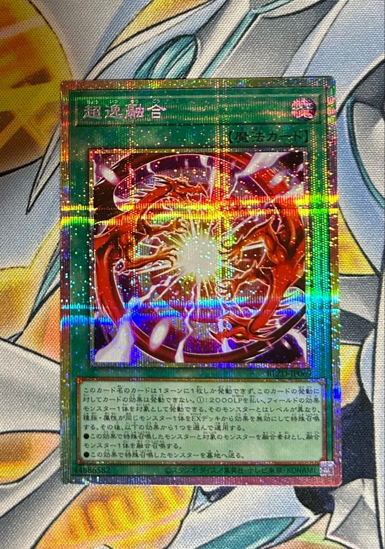 遊戯王 超逸融合 プリシク プリズマ - メルカリ