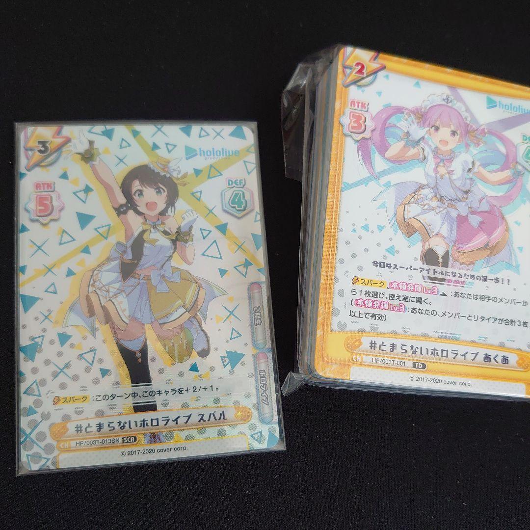 【匿名配送】Reバース 大空スバル #止まらないホロライブ【SCR】