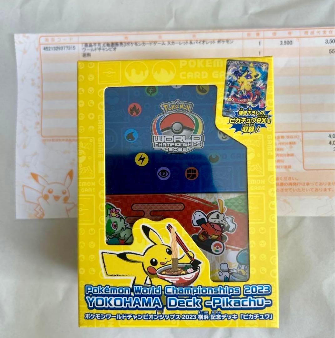 ワールド・チャンピオンシップス 2023横浜記念デッキ ピカチュウ　新品未開封
