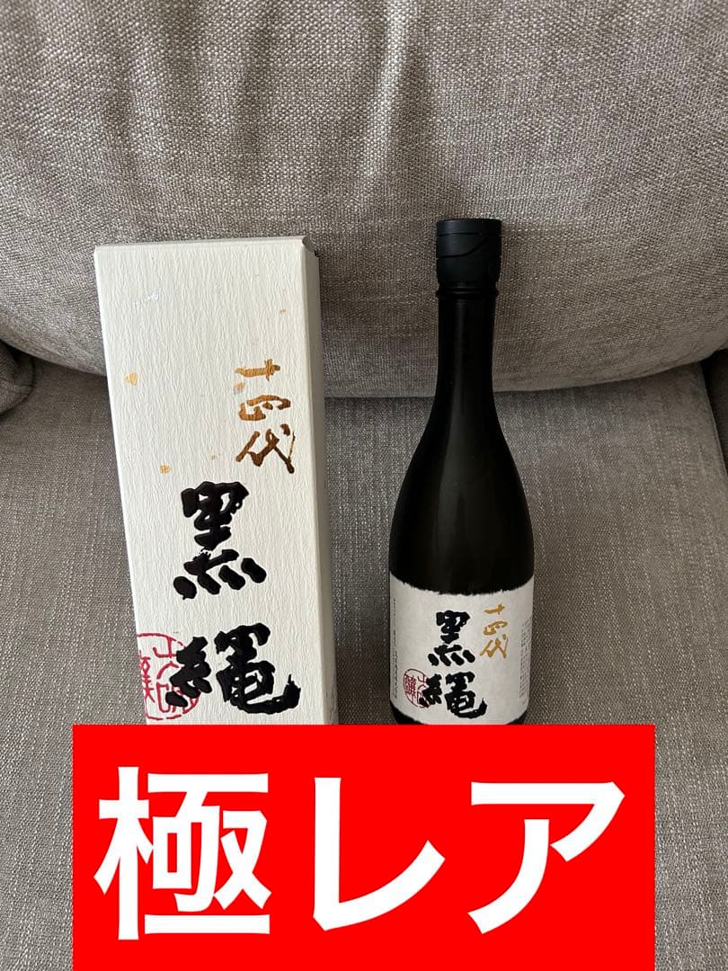 高木酒造十四代黒縄2024年度9月最新詰め酒‼️750ml1