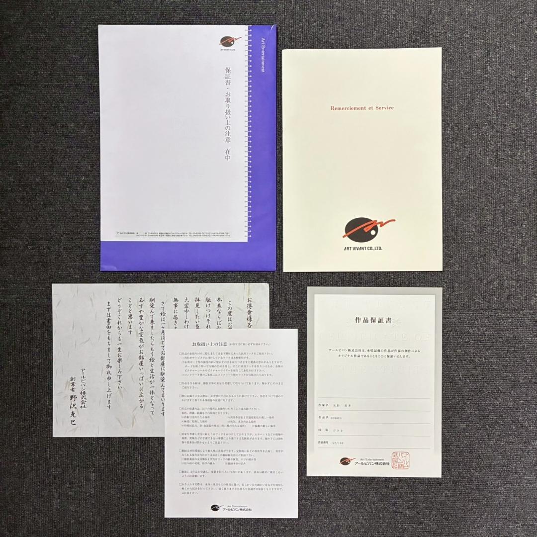 美品 天野喜孝「HEROES」ジクレ版画 直筆サイン入 大作 作品保証書有 FF