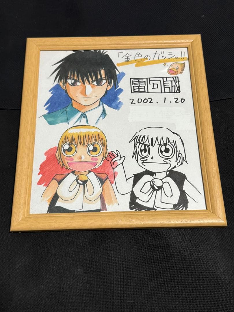 金色のガッシュ 雷句誠色紙 直筆サインイラスト入り サイン入り