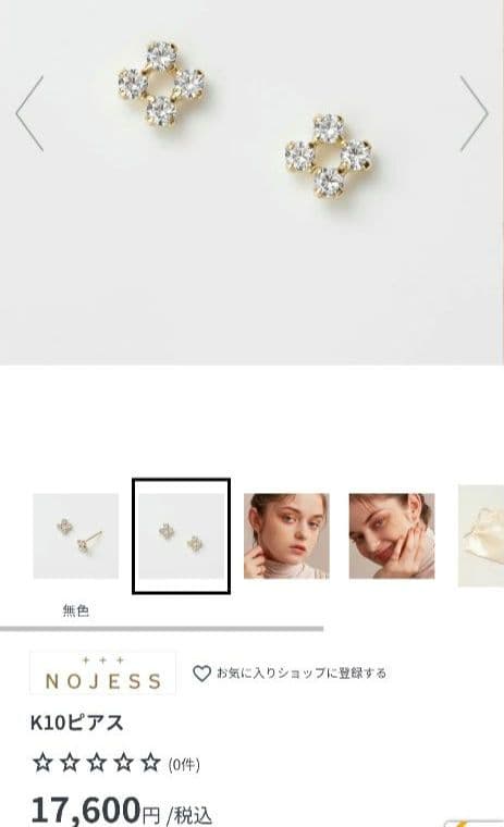 現行品】 NOJESS ノジェス K10 ピアス 17,600円 美品 - メルカリ