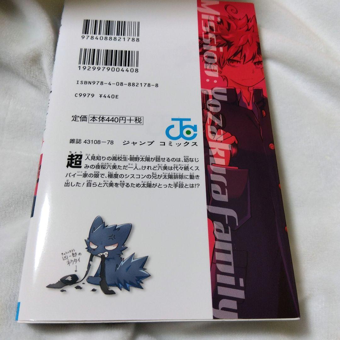 夜桜さんちの大作戦 1巻〜29巻 全品 ラベンダーさん専用 - メルカリ