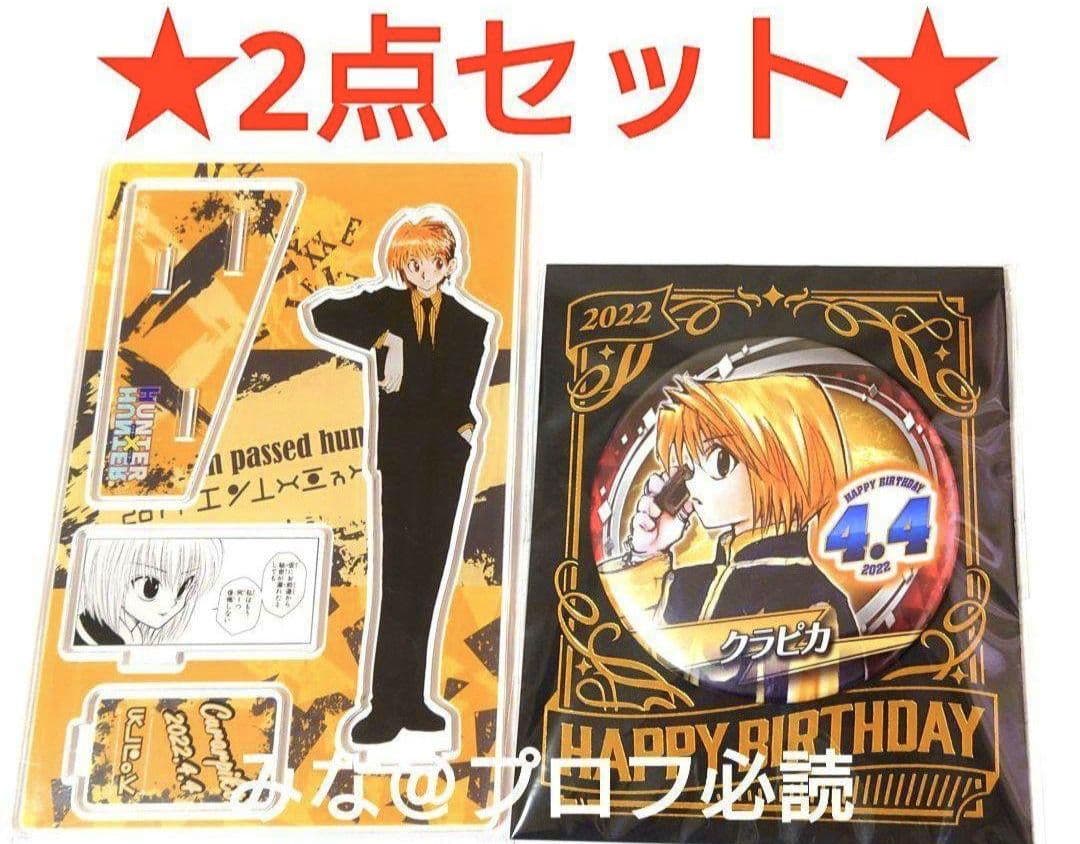 ハンターハンター バースデー ジオラマフィギュア アクリルスタンド