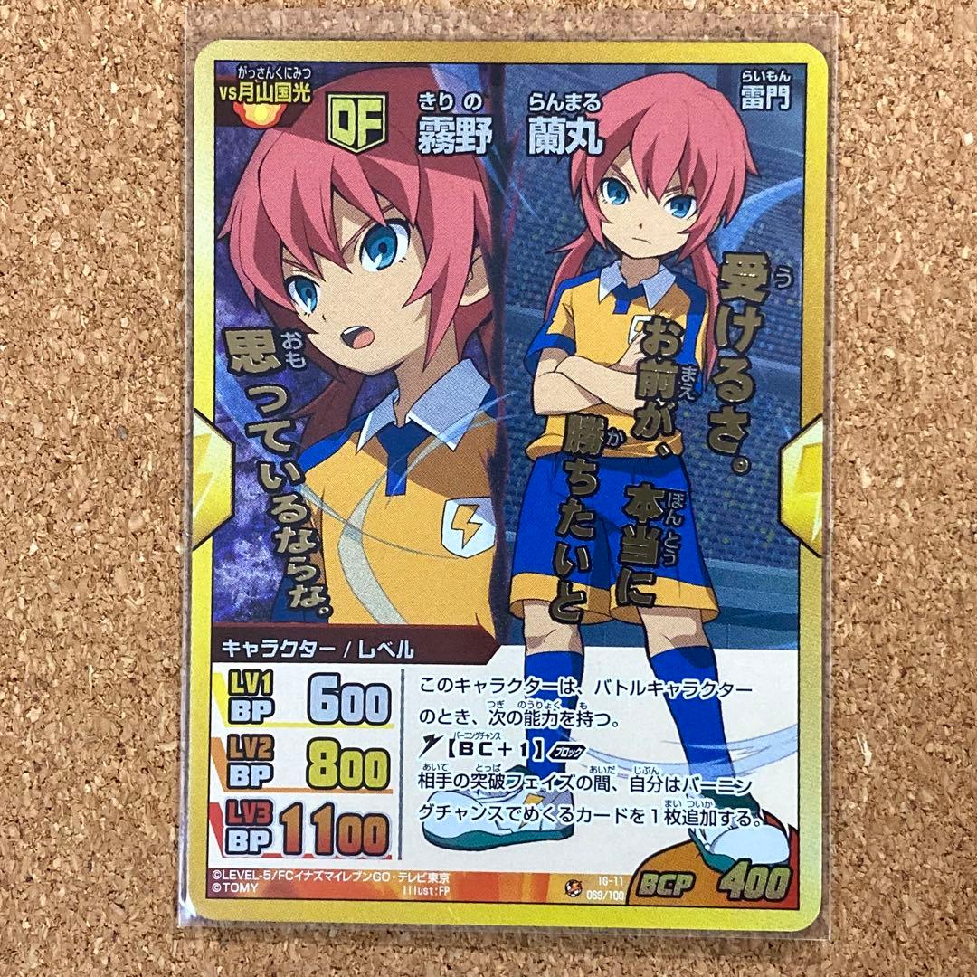 イナズマイレブンGO TCG 霧野蘭丸◯48 Amazon.co.jp: イナズマイレブン