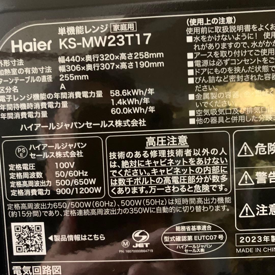 ハイアール製 高年式家電セット3点 冷蔵庫洗濯機電子レンジ 福岡市より手渡し対応