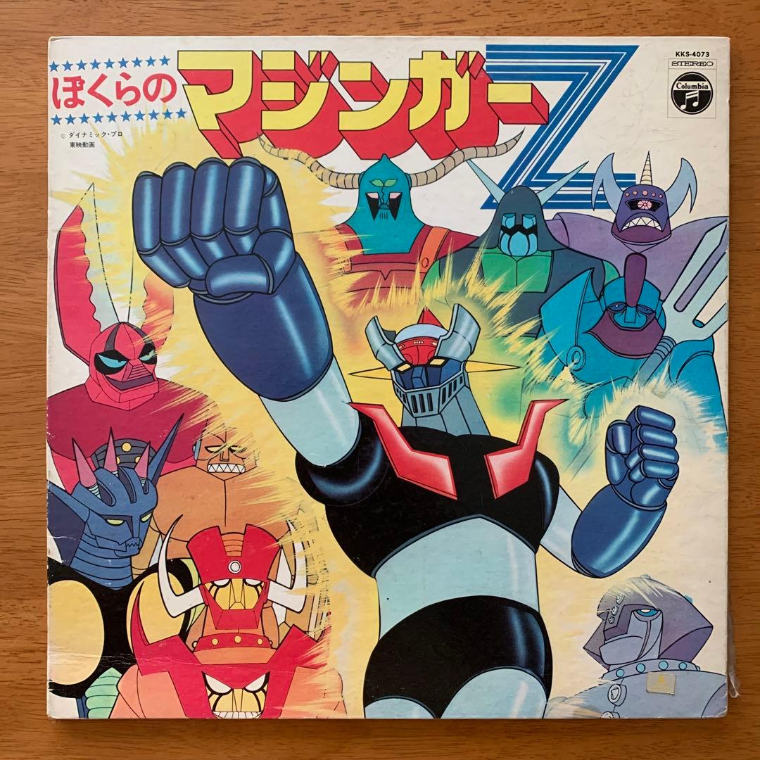マジンガーZ LP レコード 【匿名配送】 - メルカリ