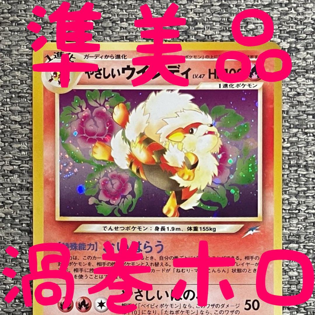 準美品※やさしいウインディ ☆ 拡張パック第4弾 闇、そして光へ 旧裏