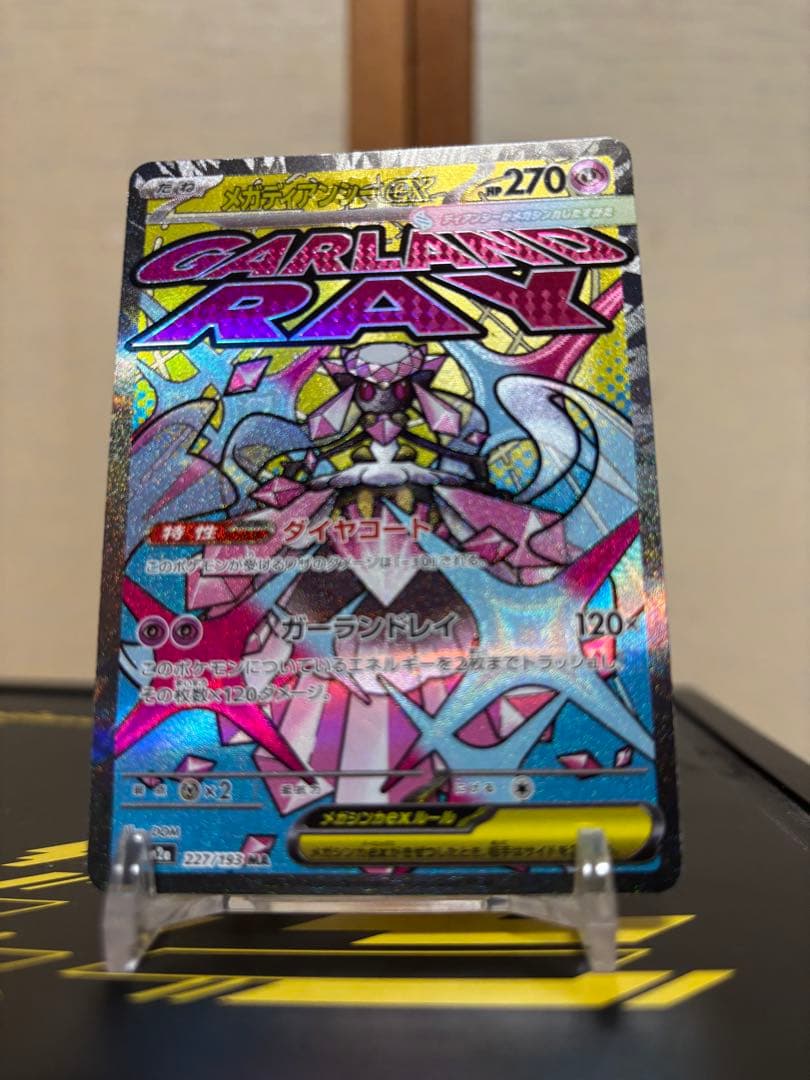 メガディアンシーex ポケモンカード 中国語箔押しエラー メガドリーム