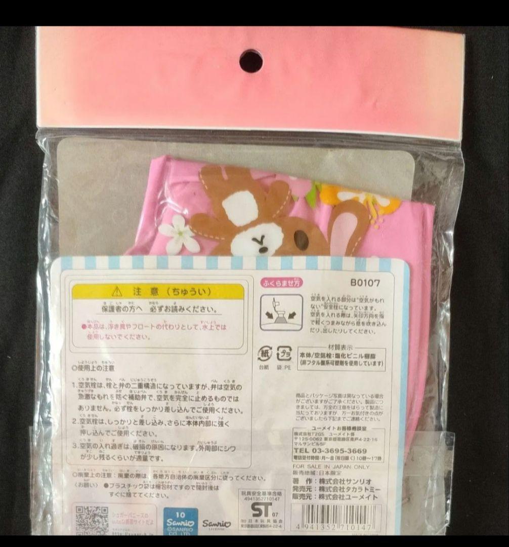 2007年　サンリオ　 シュガーバニーズ ビーチボール 海 プール　ボール
