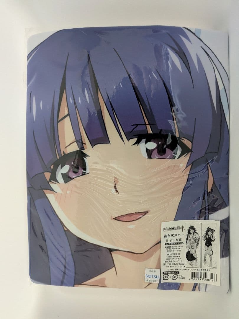 ひぐらしのなく頃に卒　抱き枕カバー 北条沙都子 古手梨花