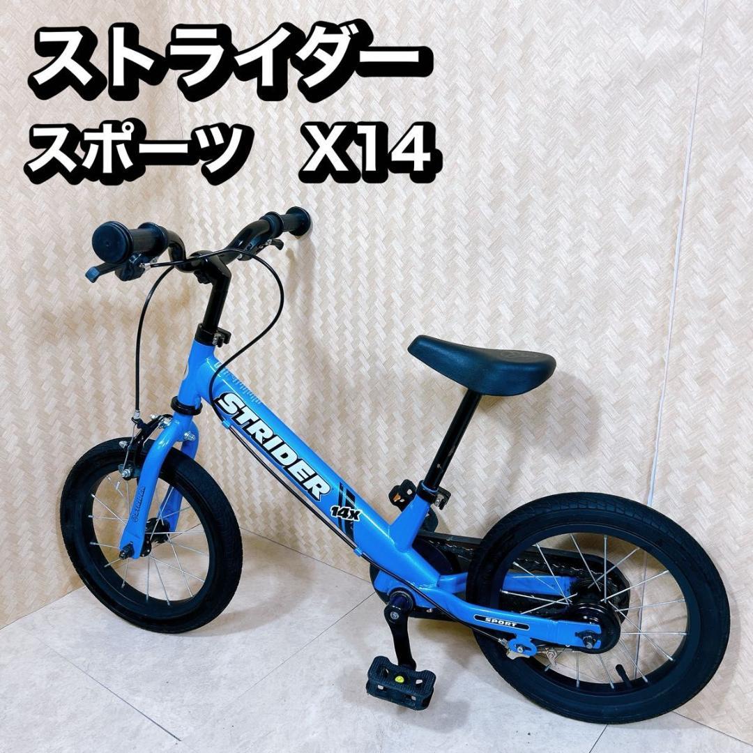 STRIDER ストライダー 14x スティール ブルー