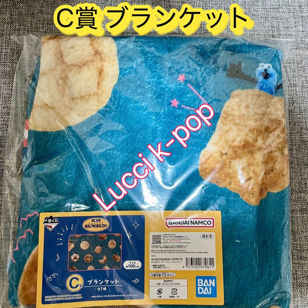 一番くじ パペットスンスン 29種セミコンプリート - メルカリ