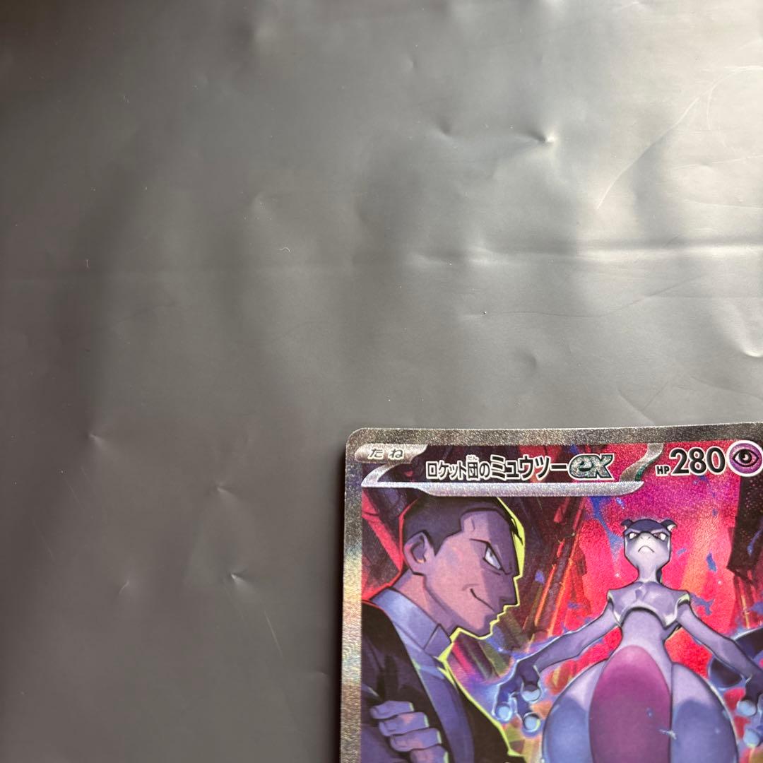 ロケット団のミュウツーex SAR ロケット団の栄光 125/098