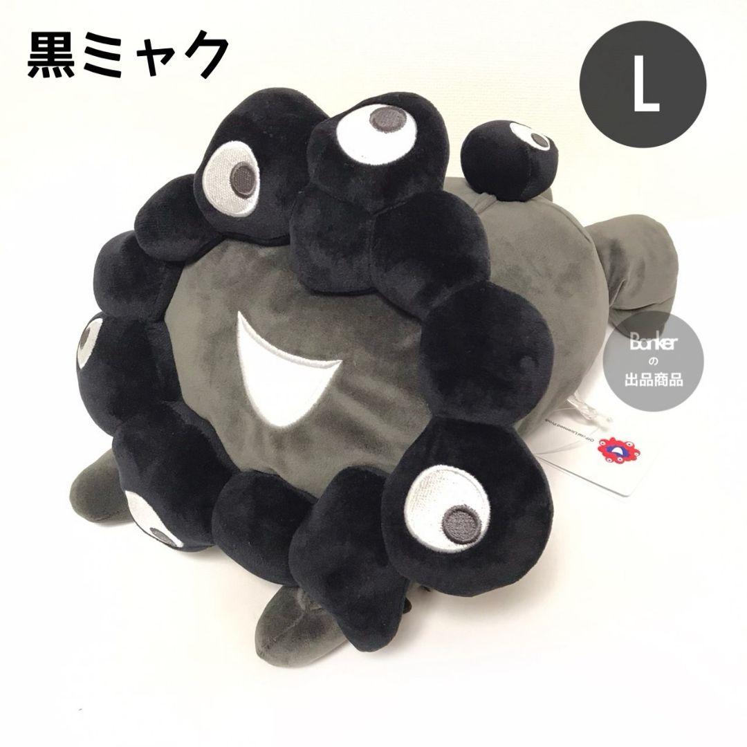 万博限定【新品/Lサイズ】EXPO2025 ミャクミャク 黒ミャク ぬいぐるみ