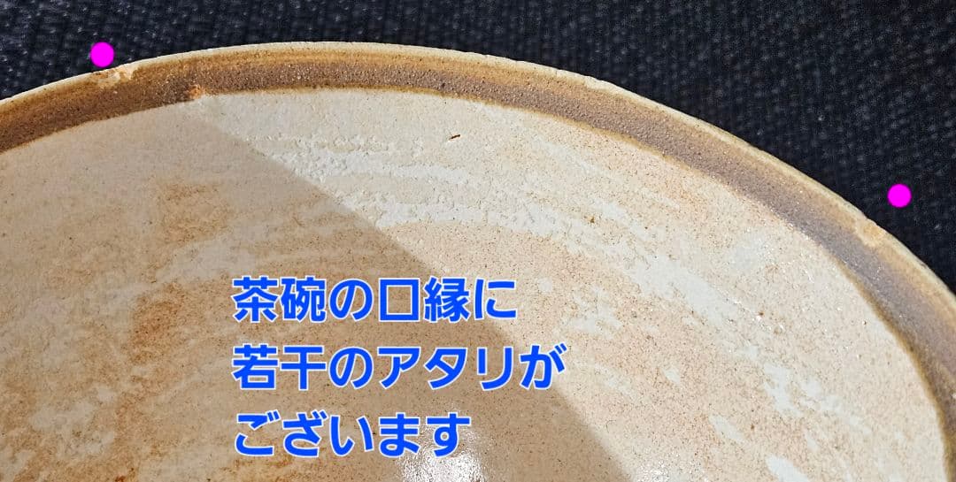 中国古美術 中国古陶磁器 宋時代 内側 白釉 碗 茶碗 陶器 茶道具 茶器