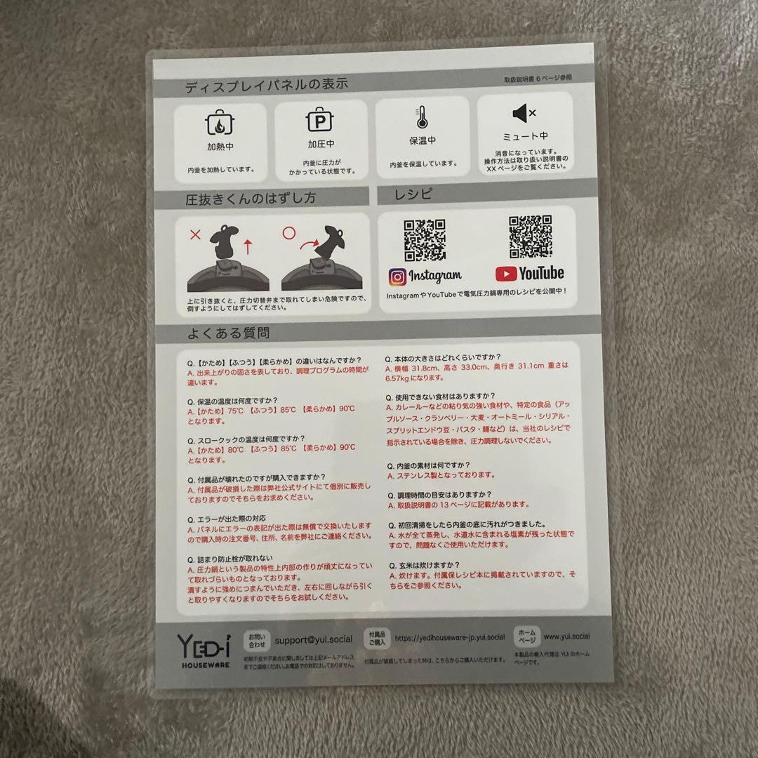 【限定値下げ】YED-i 電気圧力鍋 6L 付属品あり