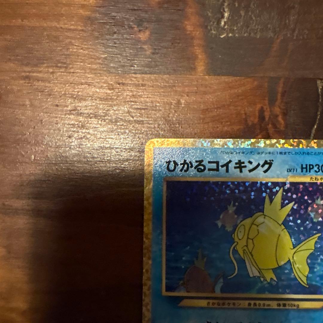 ポケか ひかるコイキング25th