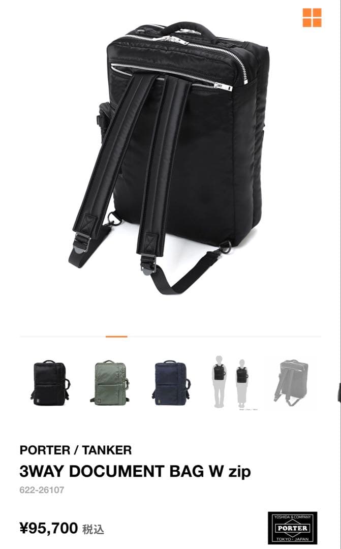 PORTER タンカー 3WAY DOCUMENT BAG 現在定価95700円