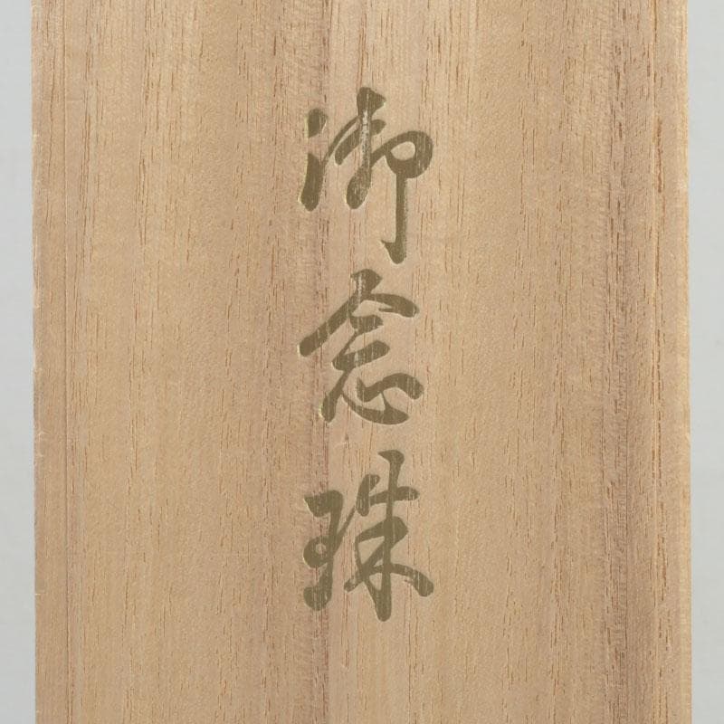 仏教美術 本翡翠 龍眼菩提珠 数珠 念珠 共箱 N 9441