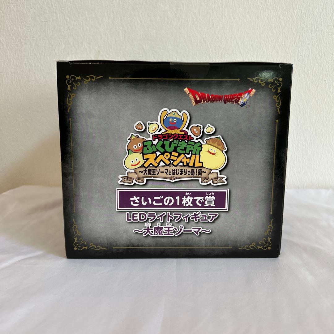 ドラゴンクエスト LEDライト フィギュア 大魔王ゾーマ さいごの1枚で賞