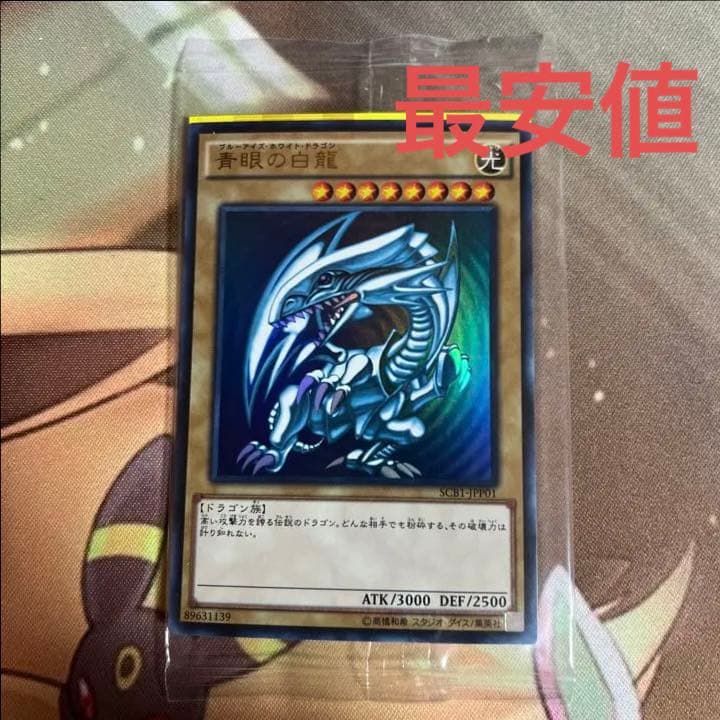 遊戯王 青眼の白龍 2018スターター 秘蔵レア 未開封