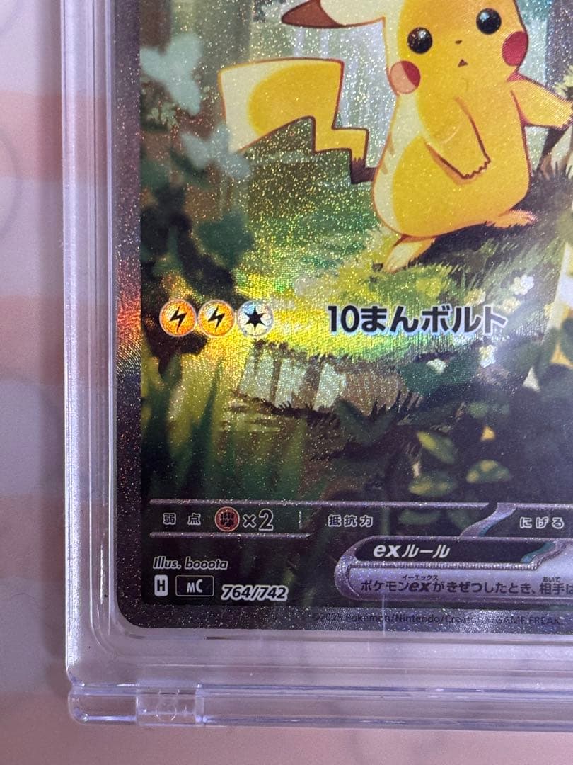 【極美品】ピカチュウex SAR（スタートデッキ100 No.25）