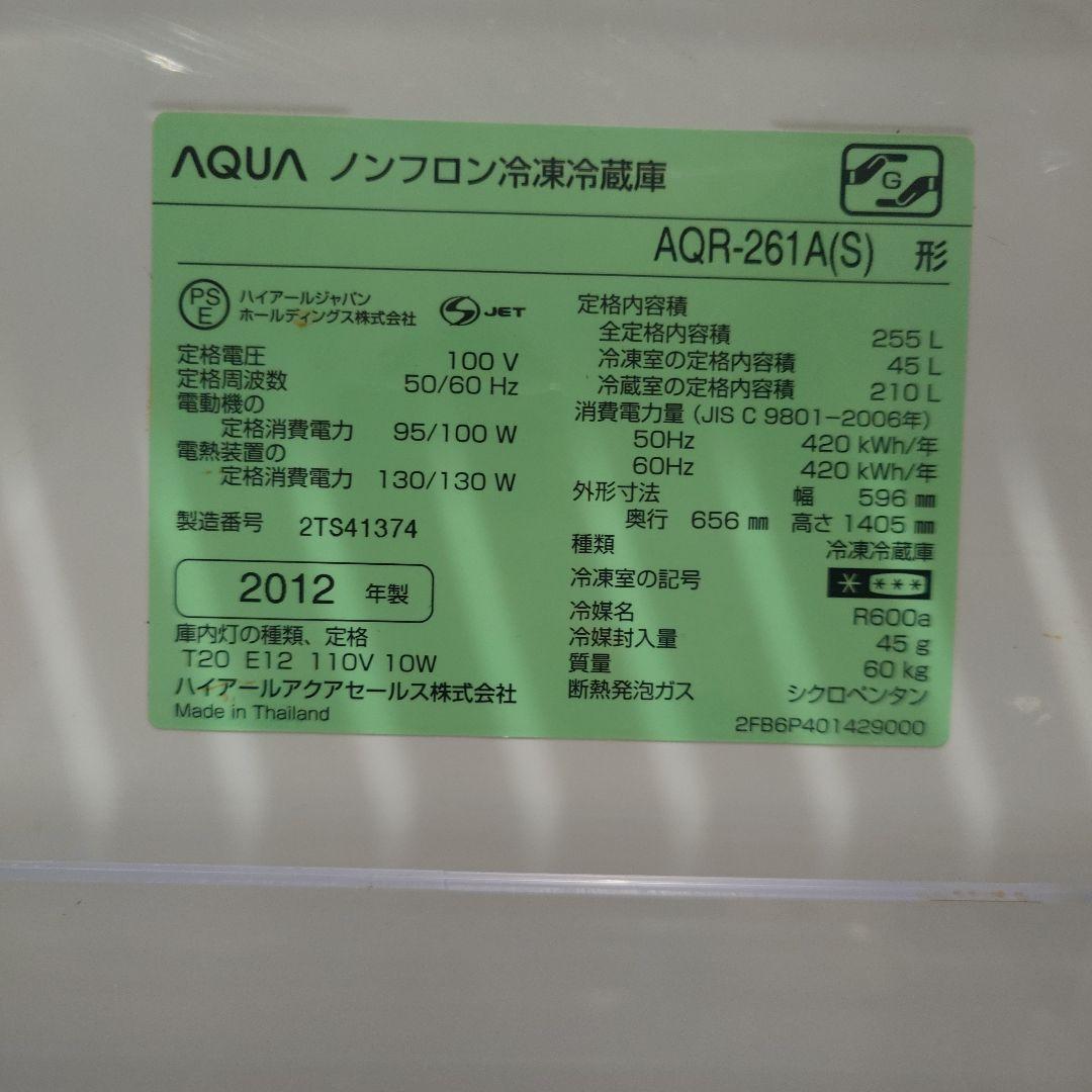 255L AQUA 3ドア冷蔵庫 AQR-261A